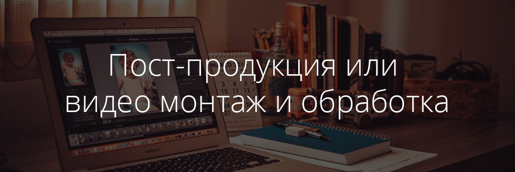 Видео пост-продукция, видео монтаж и обработка Blog budget video produkciq post int