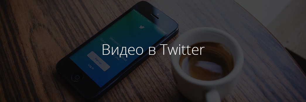 Видео в twitter Veche imate video blog int 5